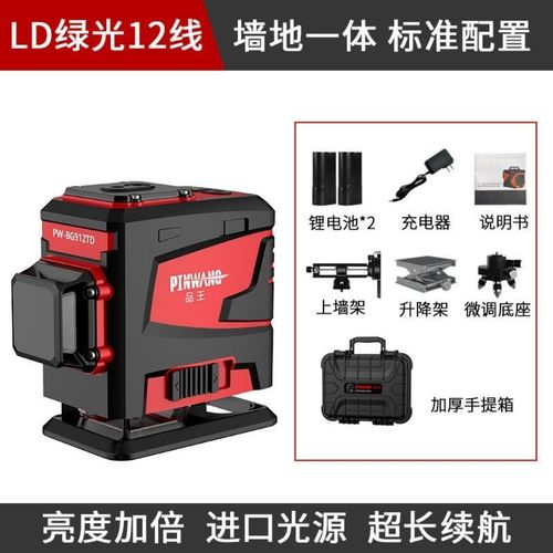 品王绿光水平仪12线墙地两用一体机室内外贴地仪红外线细线贴墙仪