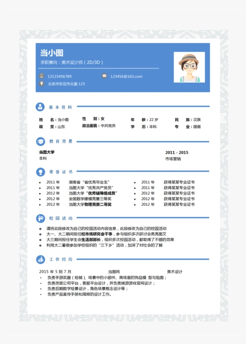 美术设计师个人简历模板