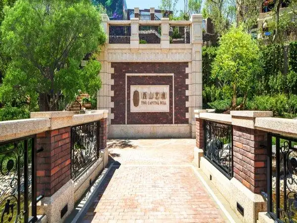 西山艺境 别墅 小区图片仅供参考