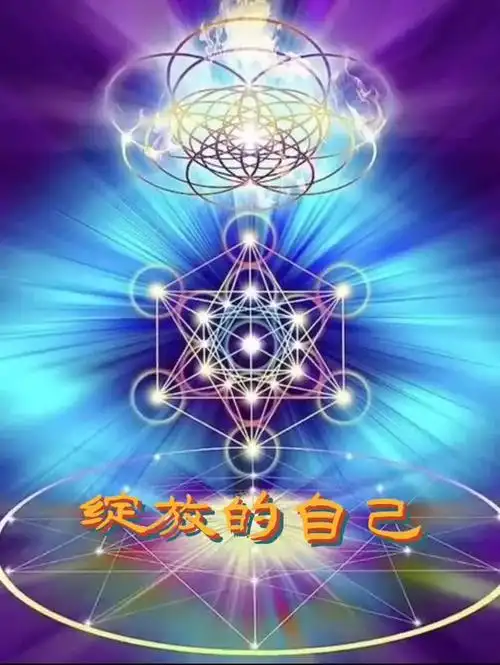 活出高版本的自己身心灵成长能量疗愈