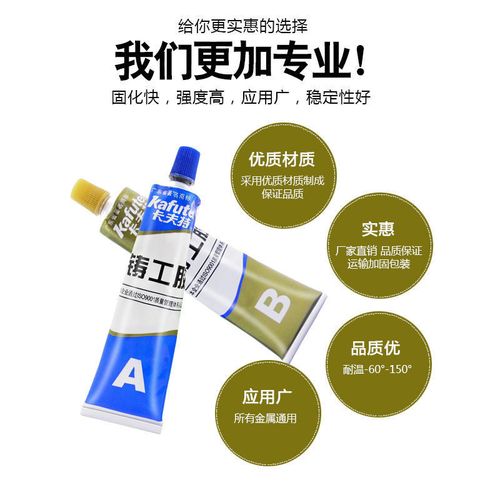 强力金属胶水ab卡夫特耐高温焊接粘ab胶高温防水强力胶卡夫特强力ab胶