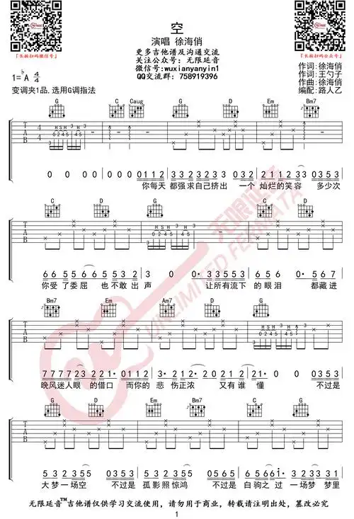 徐海俏《空吉他谱》 g调原版六线谱_高清版