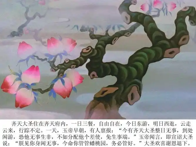 大闹天宫绘本故事ppt