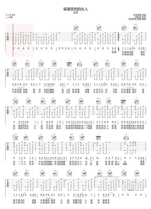 容易受伤的女人吉他谱_王菲_c调原版1