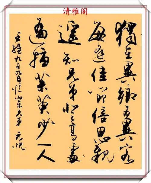 原创中书协著名书法家于良君上乘行书作品欣赏笔法秀逸结体清晰