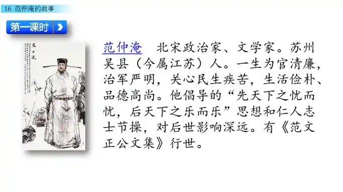 语文s版五年级下册语文精编课件16范仲淹的故事共42张ppt