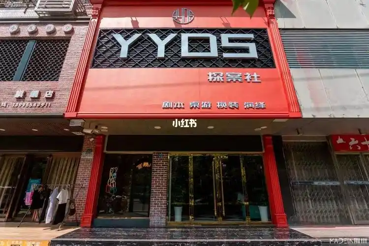 剧本主持人_主持_剧本杀_dm怎么样_工作_yyds探案社攻略_关于我们怎么