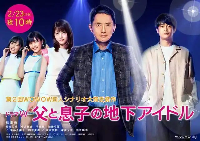 若月佑美 / 今井悠贵 / 芋生悠 / 加藤小夏 / 泷本美织 / 深水元基