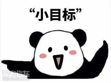 看过来!离一个亿的小目标又近了一步