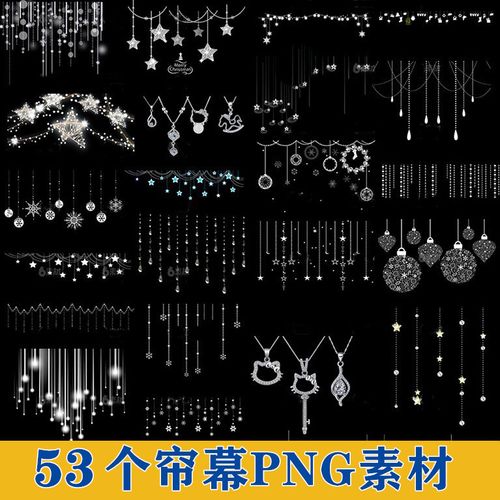 白色唯美星星挂饰吊坠灯饰帘幕水印美化png免扣图片ps设计素材