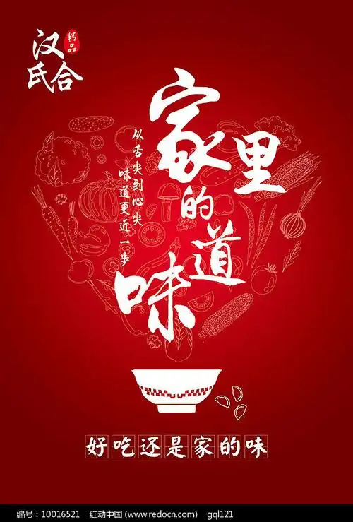 家里的味道海报