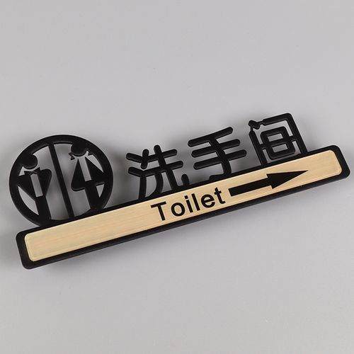 高档3d立体字门牌亚克力wc洗手间指示牌男女洗手间牌子标识牌提示牌