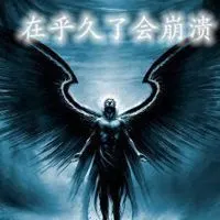 堕落天使微信头像爱情带字【点击鼠标右键下载】