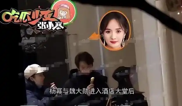 杨幂魏大勋春晚后台同框曝光!女方偷瞄男方,魏大勋尴尬想离开