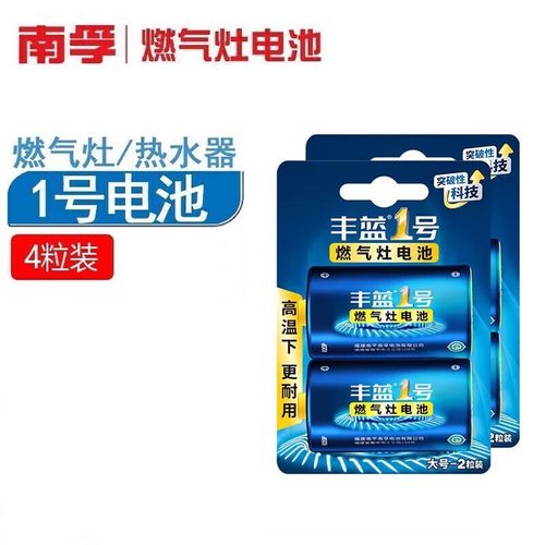 南孚 丰蓝1号碳性大号1号电池 适用于燃气灶热水器电池/燃气灶/收音机