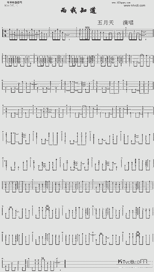 而我知道(五月天)