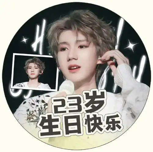 王源23岁且放青山远#【生日头像】组图在每一个有意义的时刻和小砸换