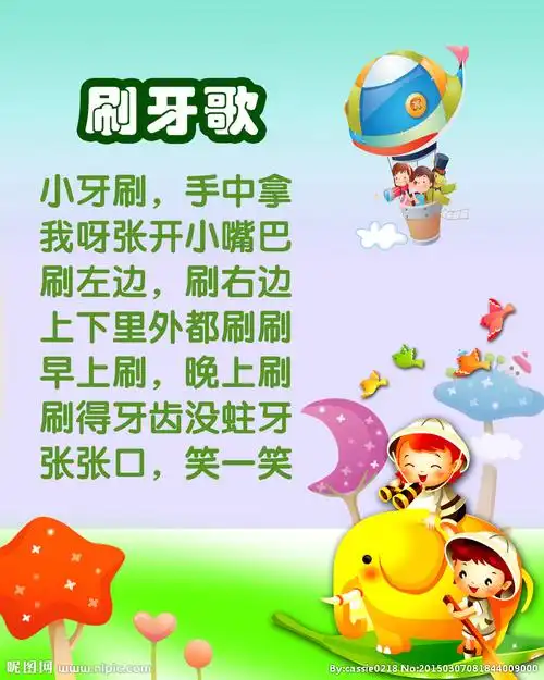 幼儿园儿歌刷牙歌图片