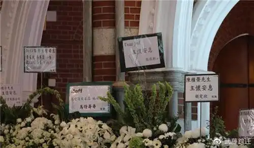 今天葬礼有很多好友送了花牌,陈积荣生前在娱乐圈人