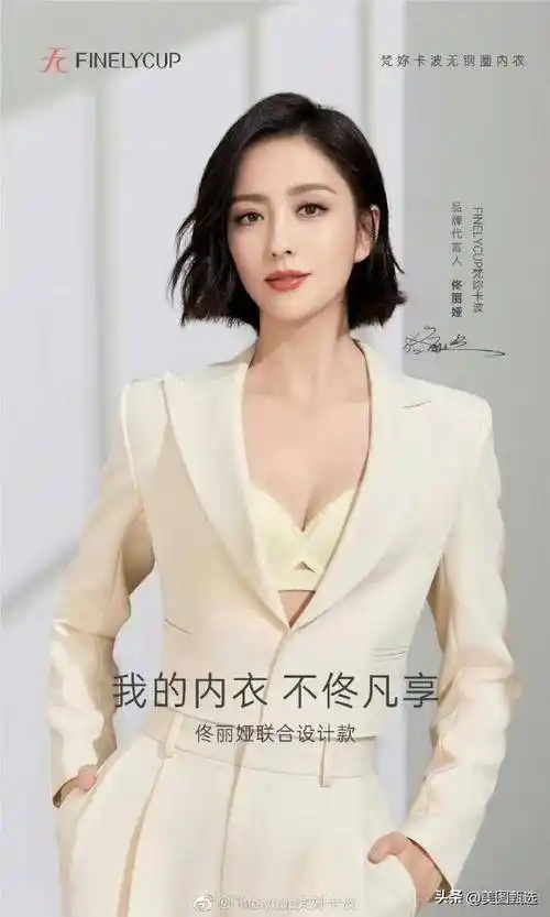 佟丽娅内衣新代言