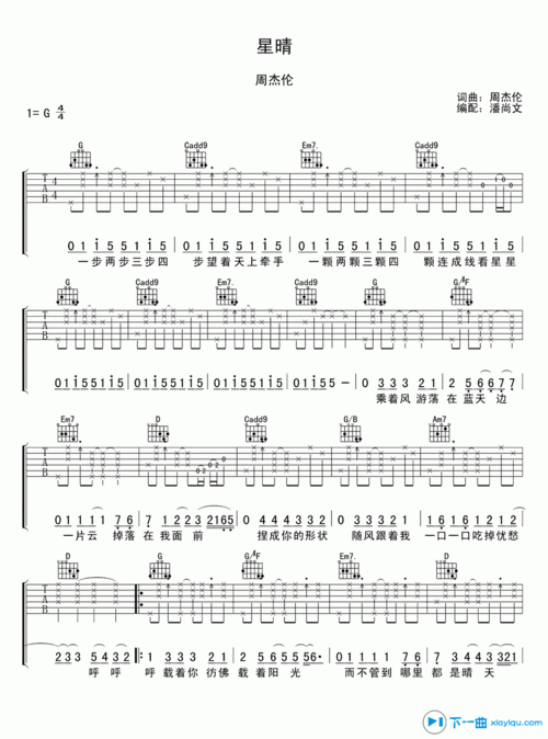 星晴吉他谱g调周杰伦星晴吉他六线谱吉他谱