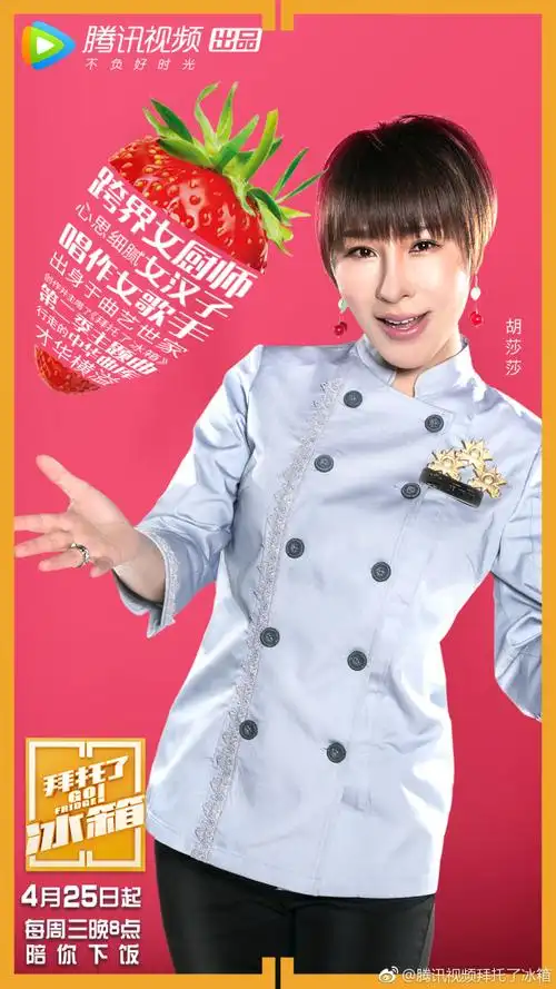 第四季拜托了冰箱