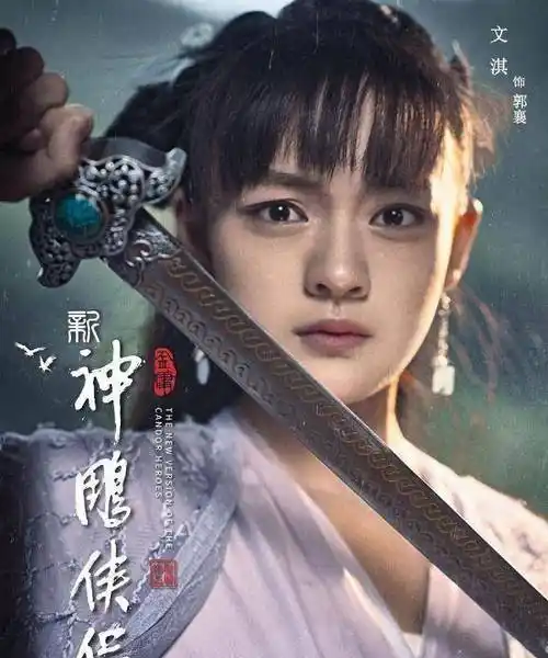 新版《神雕侠侣》将播,郭芙艳压小龙女?导演难道选错角了!