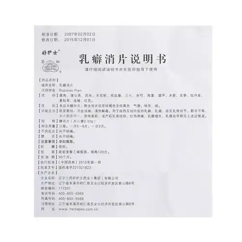 【乳癖消片】价格_功效与副作用_说明书-康德乐大药房