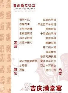 寿宴菜单图片