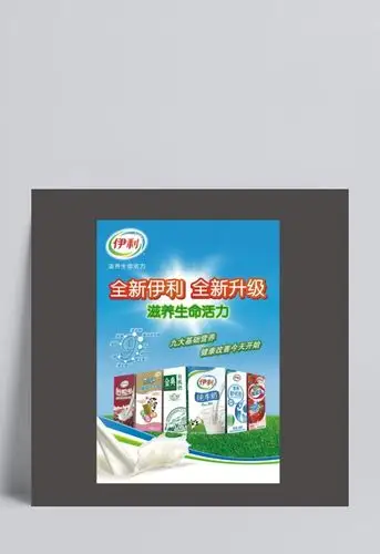 伊利牛奶广告素材