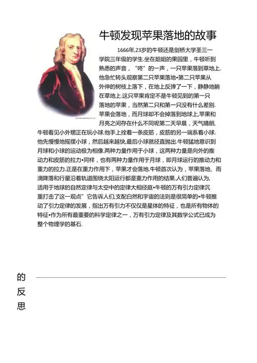 牛顿发现苹果落地的故事