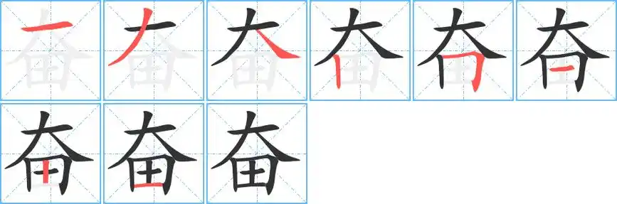 特的笔画顺序(特的笔画顺序正确写法)