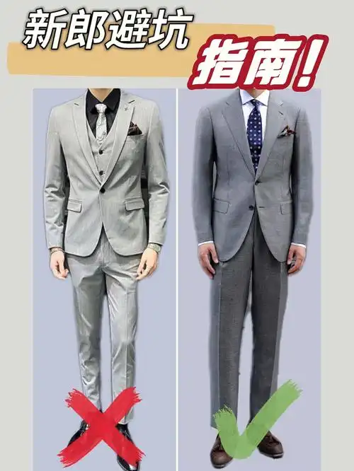 西装定制新郎常见穿搭问题74