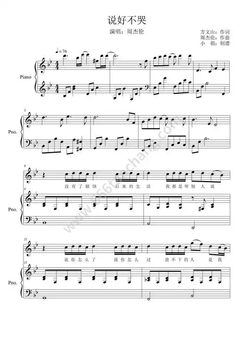 《说好不哭》钢琴弹唱谱 伴奏谱 流行弹唱网
