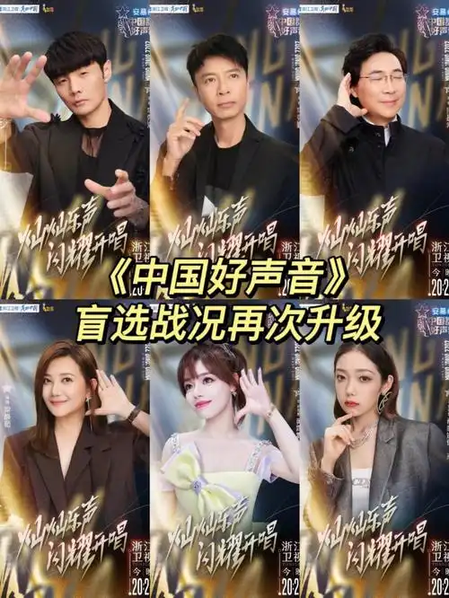 爱驰u6中国好声音盲选战况再次升级