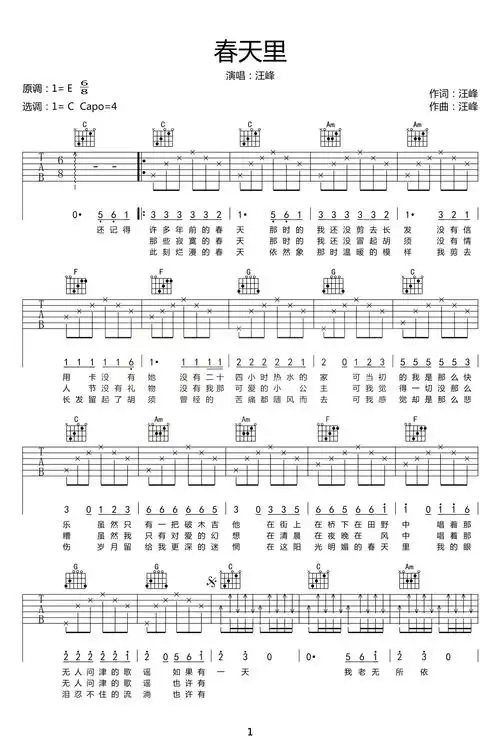 春天里吉他谱汪峰c调初学版吉他弹唱谱