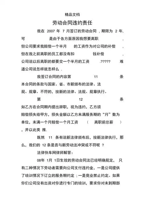 劳动合同违约责任