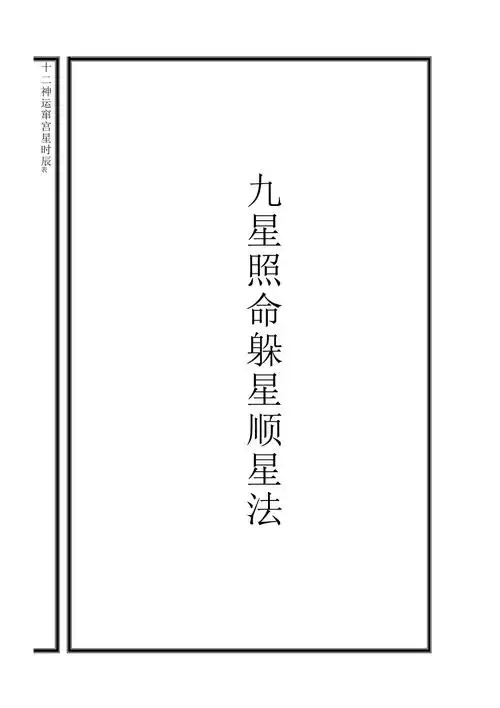 a4版九星照命doc
