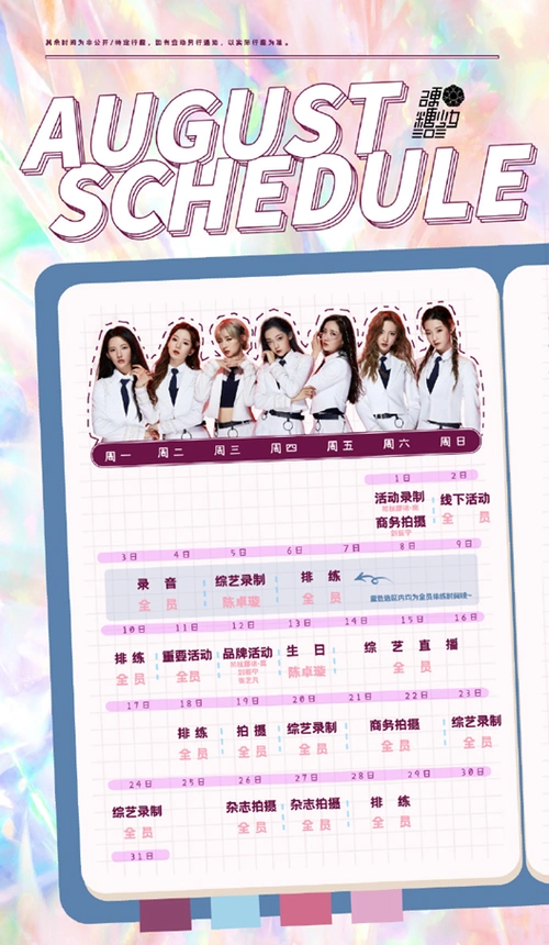 在看硬糖少女行程安排来啦