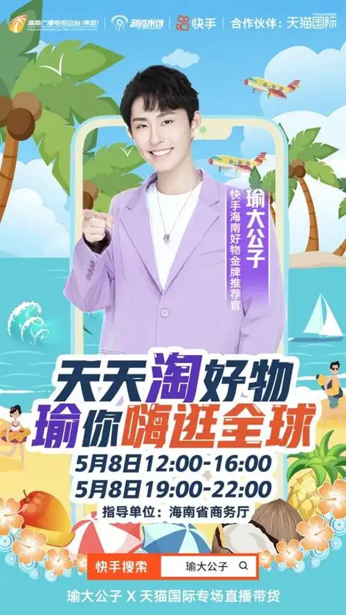 快手亮相首届中国消博会主播瑜大公子单场带货2200万元展现信任实力