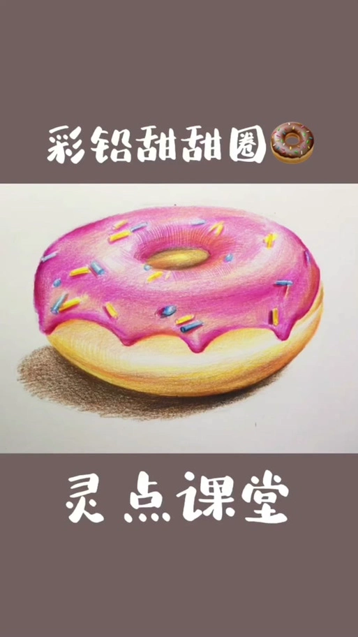 抹茶甜甜圈画画彩铅