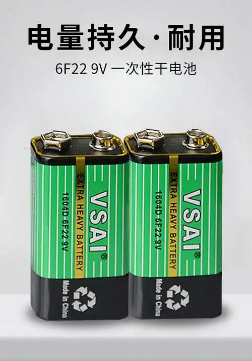 9v电池万用表9v碳性电池话筒报警器扩音烟感器玩具电池9v6f22电子