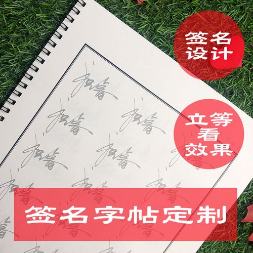 个性签名设计练字帖真人纯手写艺术名字定制一笔签商务签抖音同款