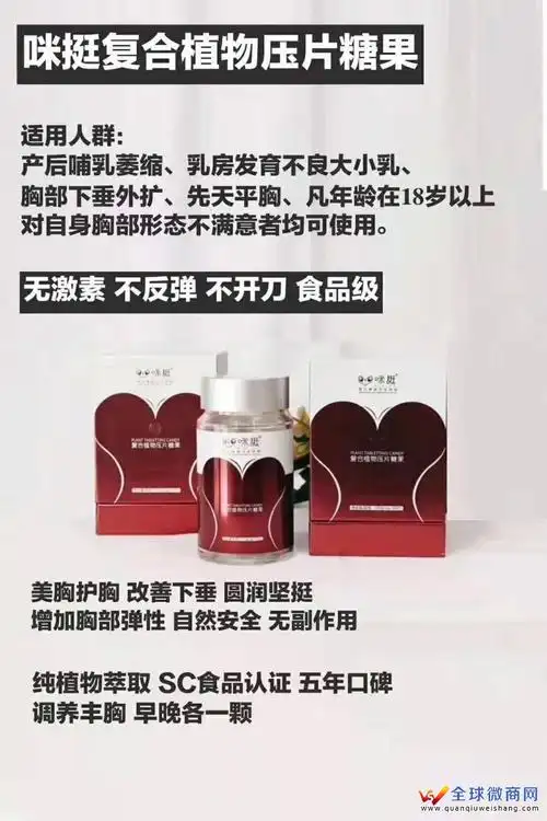 咪挺植物丰胸产品功效介绍,有副作用吗?