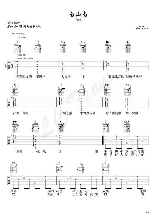 马頔南山南简单版吉他谱