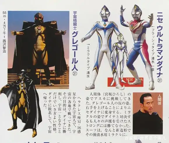 假戴拿,其真面目为宇宙格斗士 古雷格尔人.