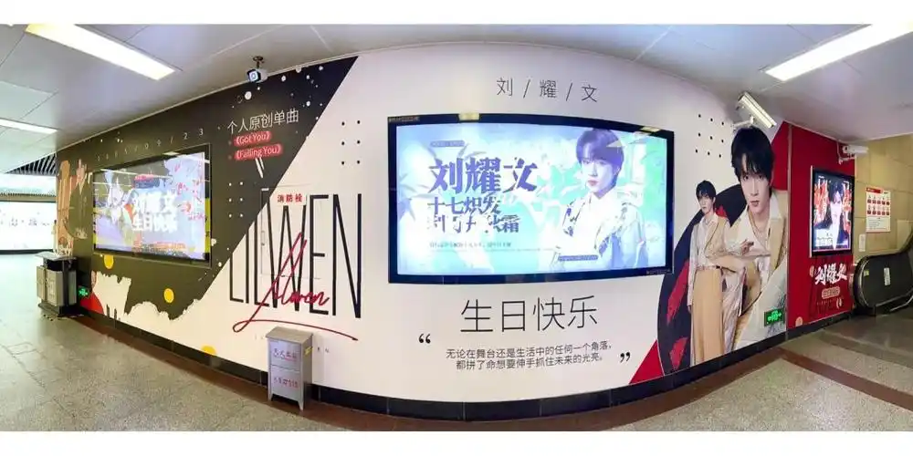 刘耀文生日应援