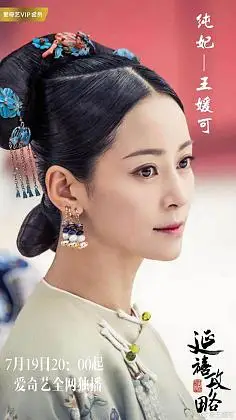 采集蓓杉采集到清朝美人延禧攻略-苏静好/纯妃-王媛可饰采集蓓杉采集