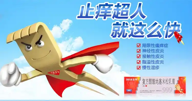 999皮炎平复方醋酸地塞米松乳膏30g局限性瘙痒症神经性皮炎接触性皮炎