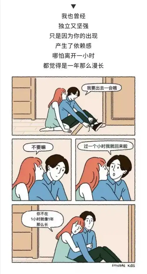 情感漫画乍见之欢不如久处不厌